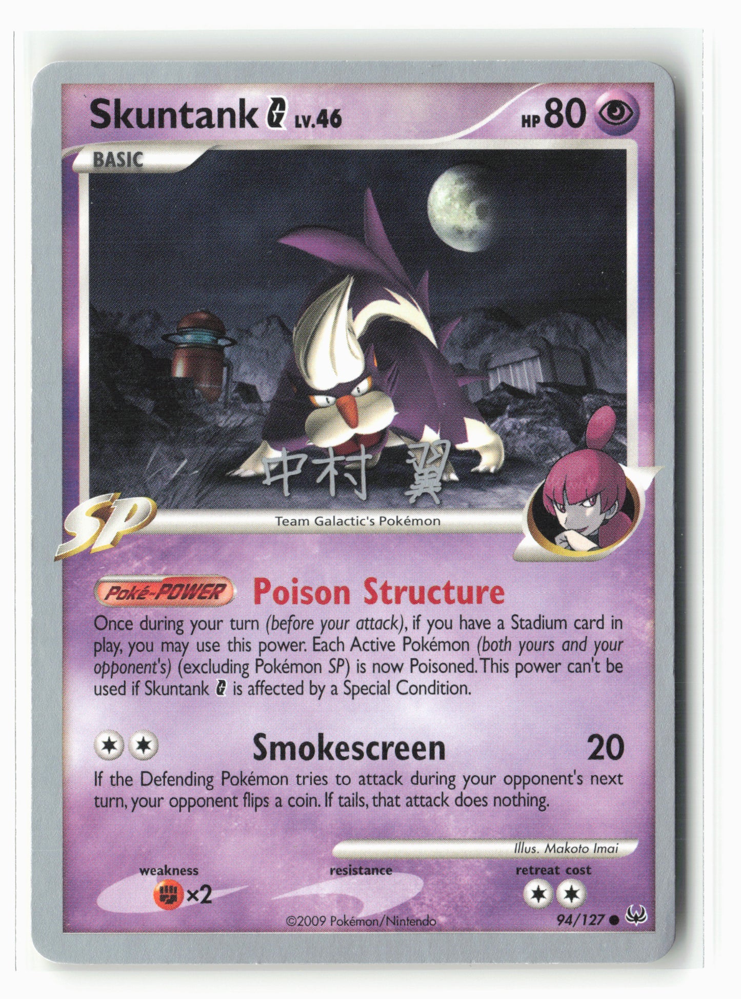 World Championship Decks #94/127 Skuntank G Non-Holo 14909