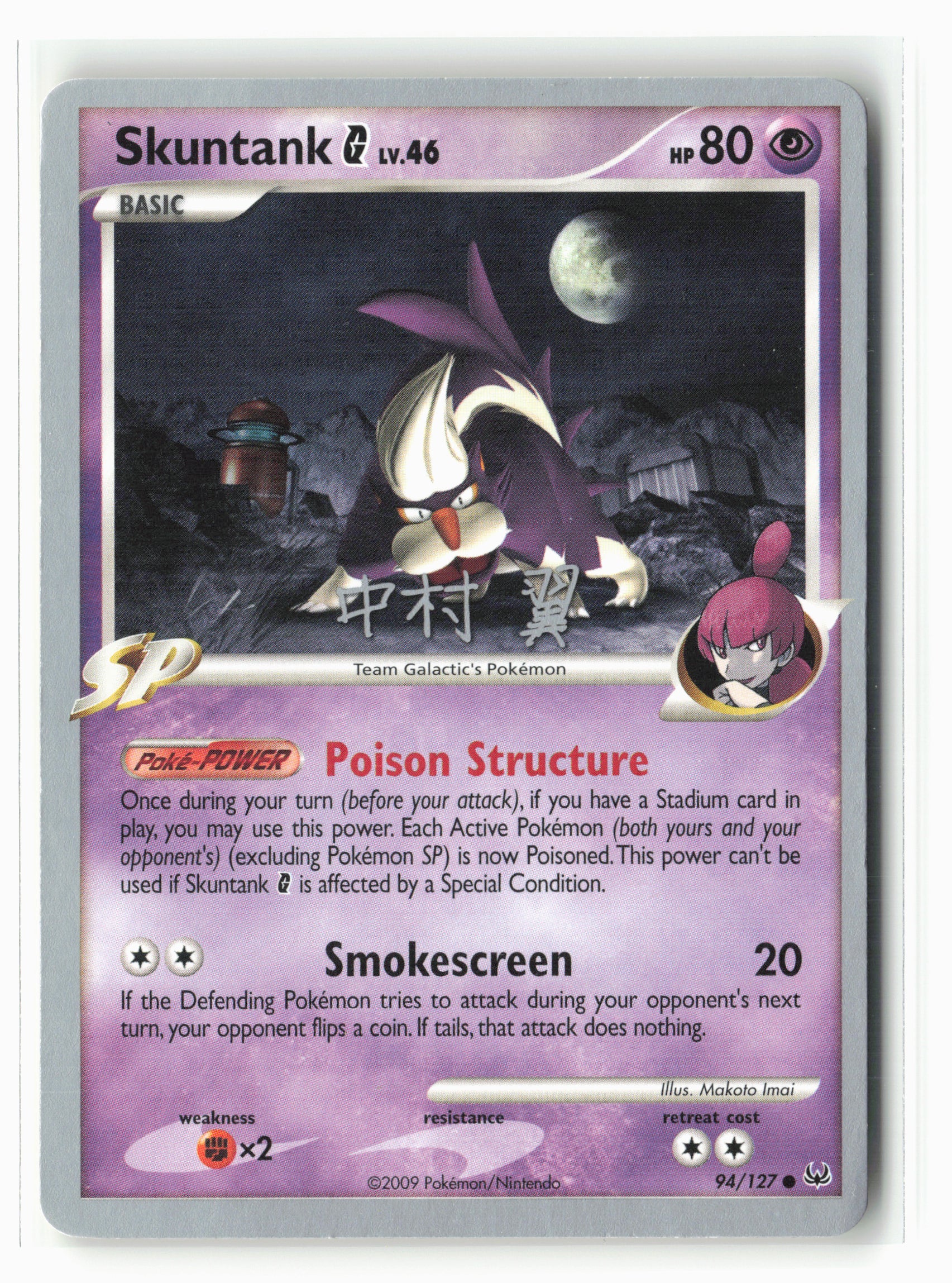 World Championship Decks #94/127 Skuntank G Non-Holo 14909