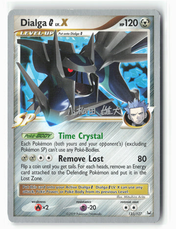 World Championship Decks #122/127 Dialga G LV.X Non-Holo 14918