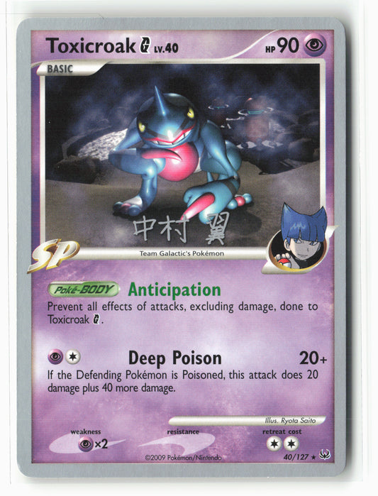 World Championship Decks #40/127 Toxicroak G (40) Non-Holo 14930