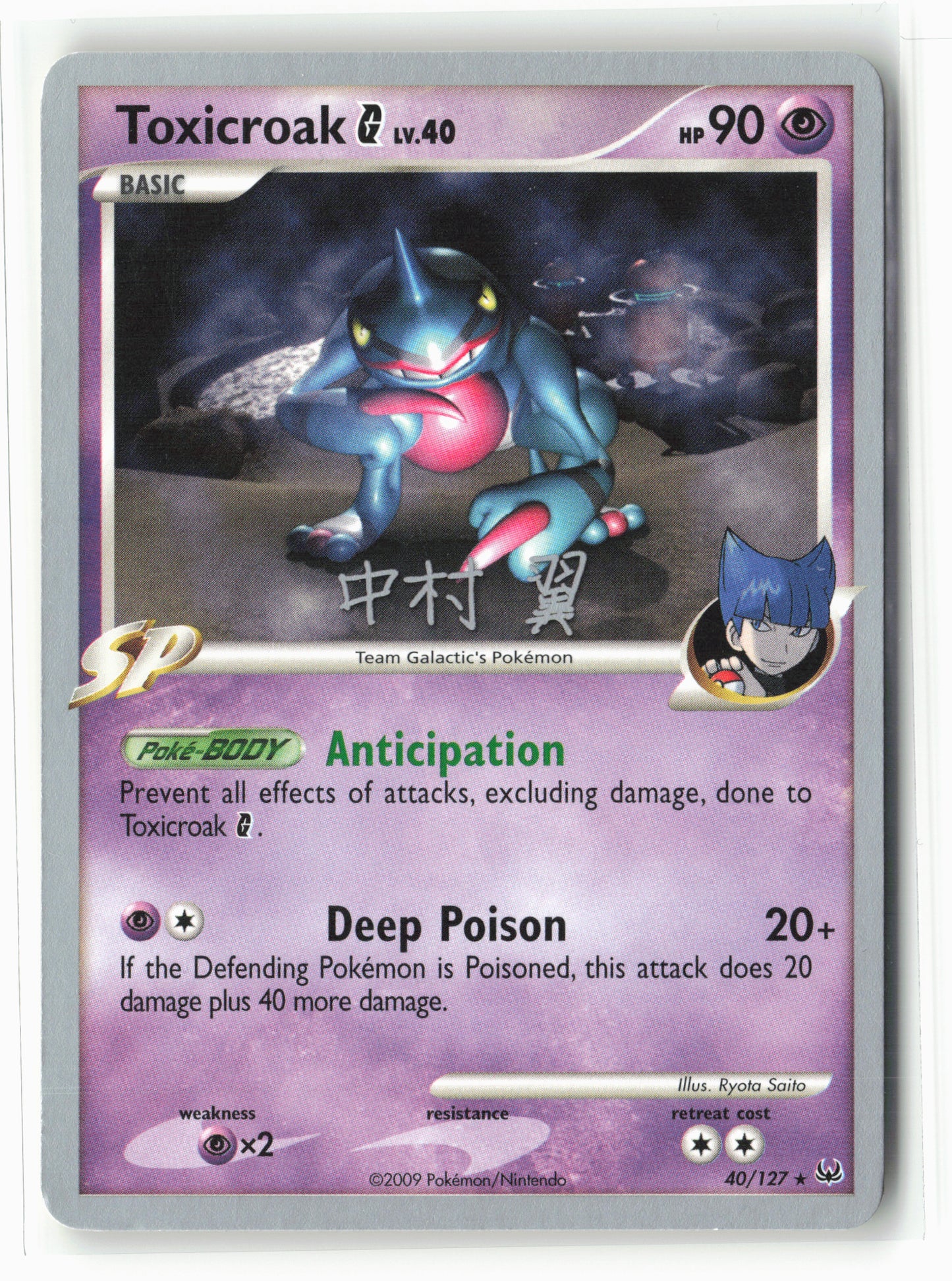 World Championship Decks #40/127 Toxicroak G (40) 14931 Non-Holo