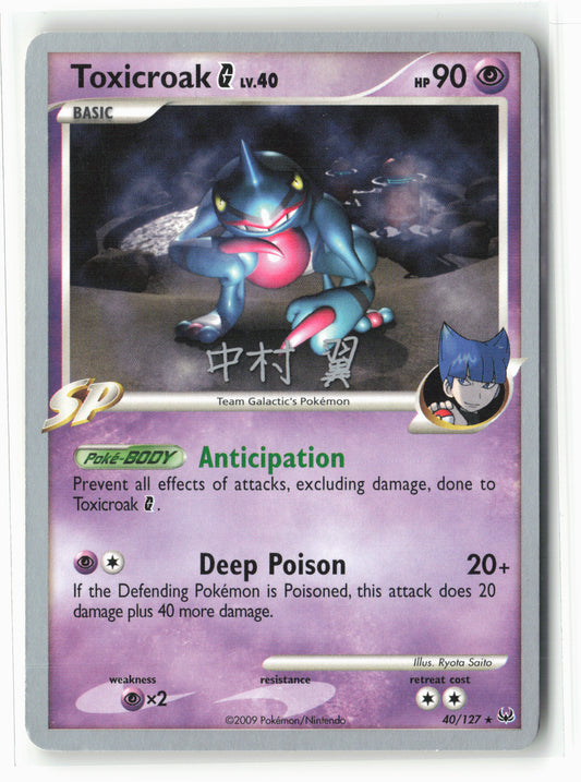 World Championship Decks #40/127 Toxicroak G (40) 14931 Non-Holo