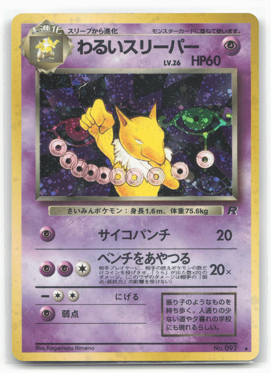 Dark Hypno Rocket Gang Japanese Holo Rare 097