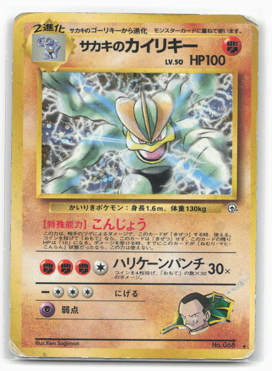 Giovanni's Machamp No. 068 Gym Challenge - Pokemon Card Japanese Holo Rare