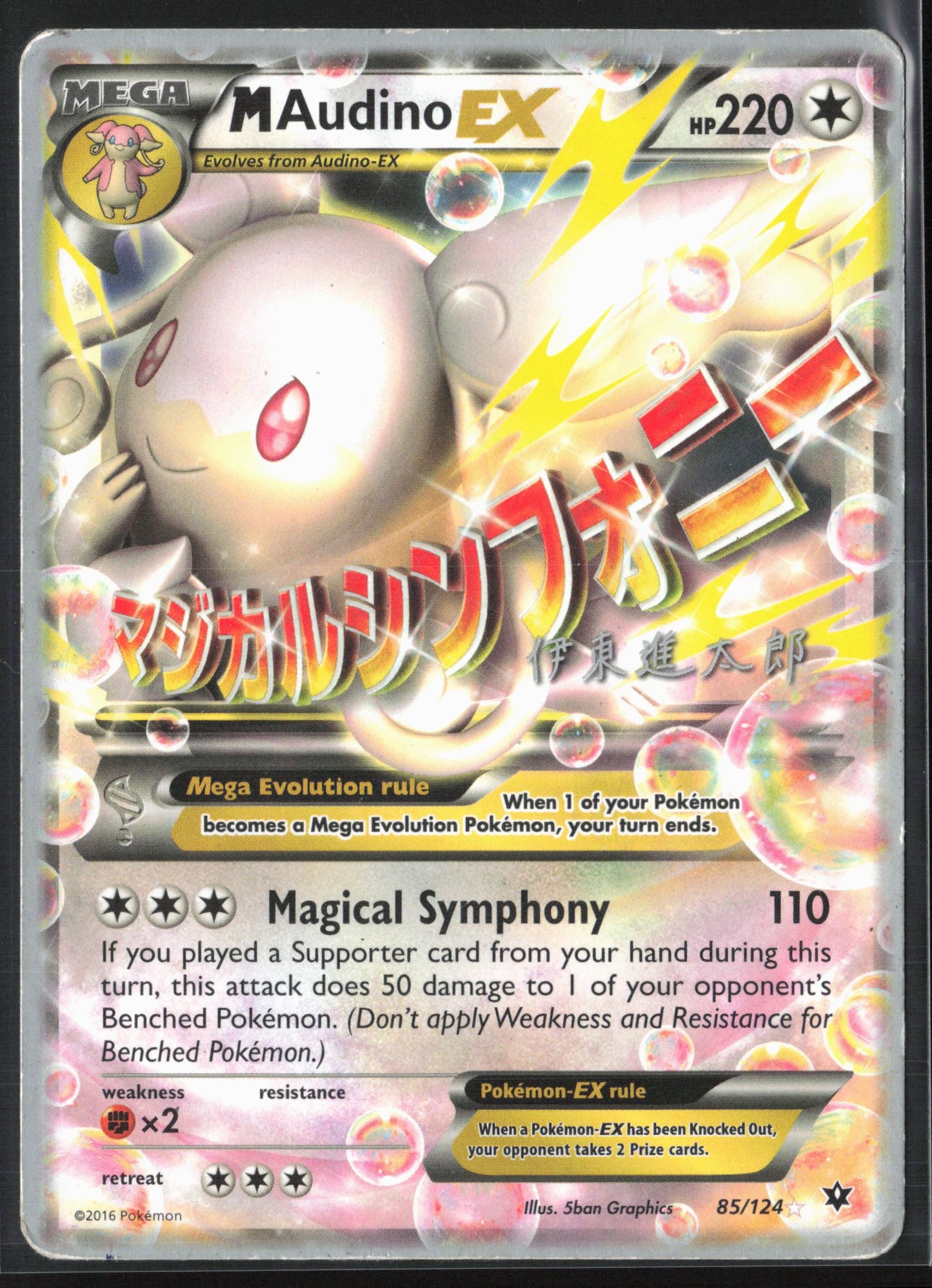World Championship Decks #85/124 M Audino EX Holo 22320
