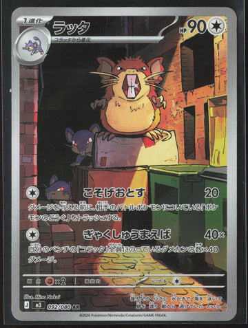 #092/080 Raticate Holo 27183