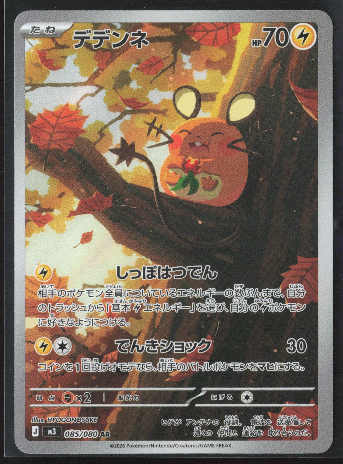 #085/080 Dedenne Holo 27184