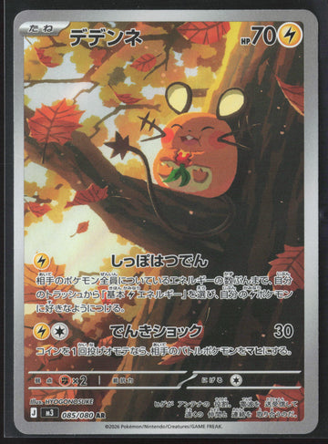 #085/080 Dedenne Holo 27184