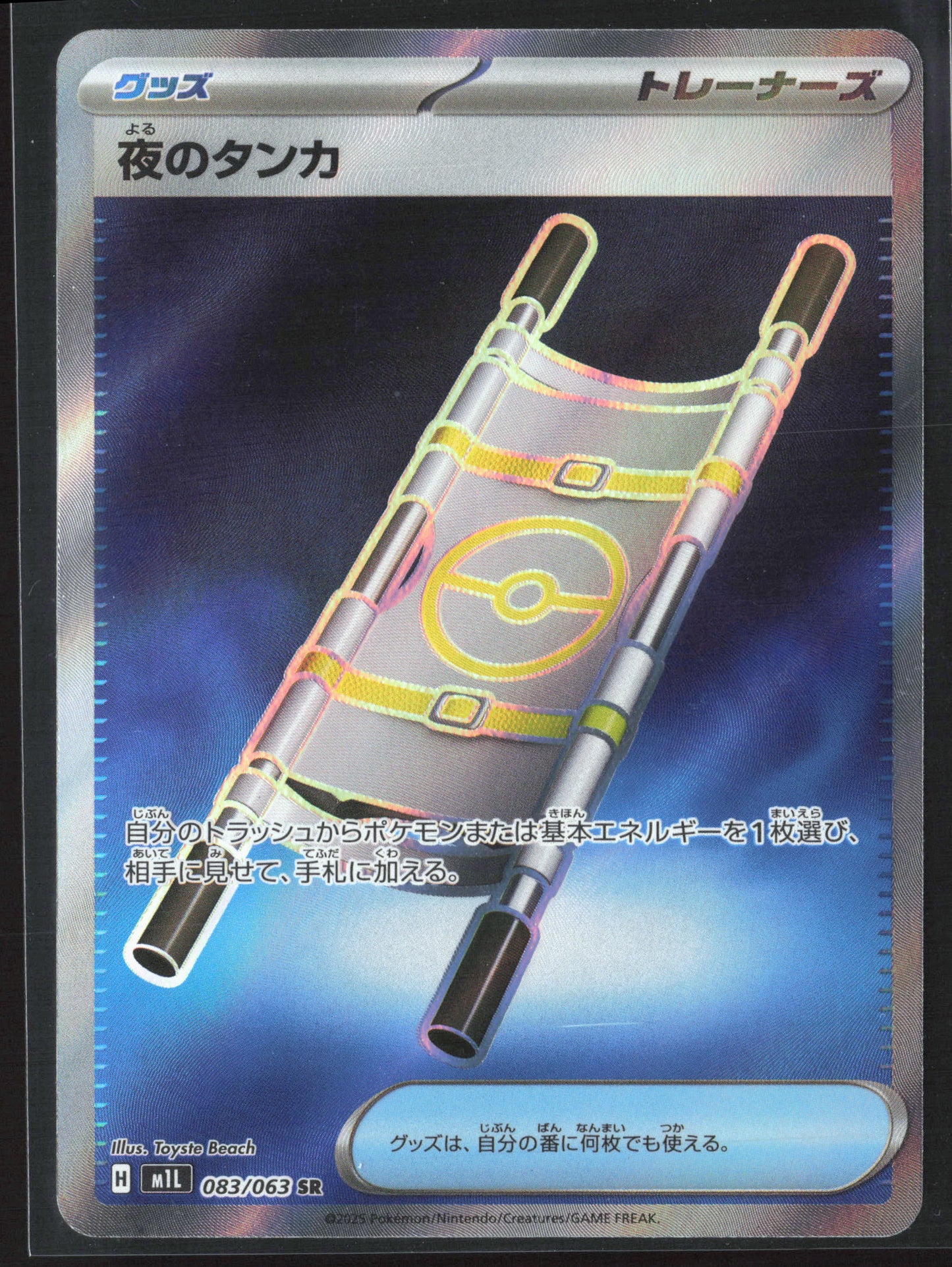 m1L: Mega Brave #083/063 Night Stretcher Holo 27185