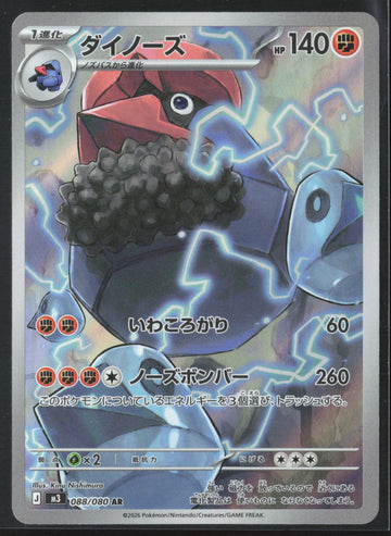 #088/080 Probopass Holo 27186
