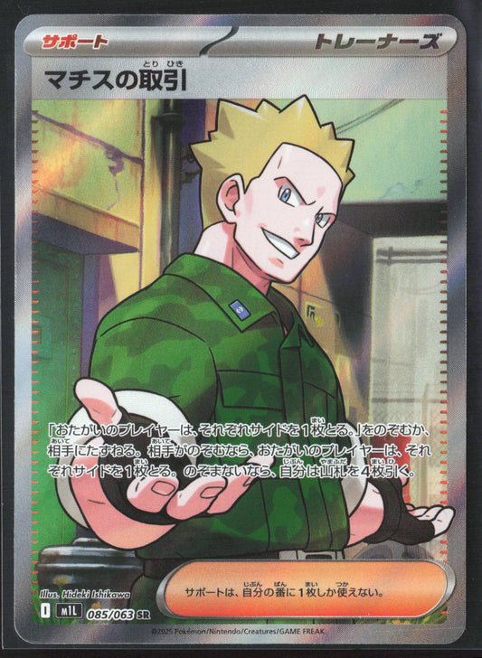 m1L: Mega Brave #085/063 Lt. Surge's Deal Holo 27187