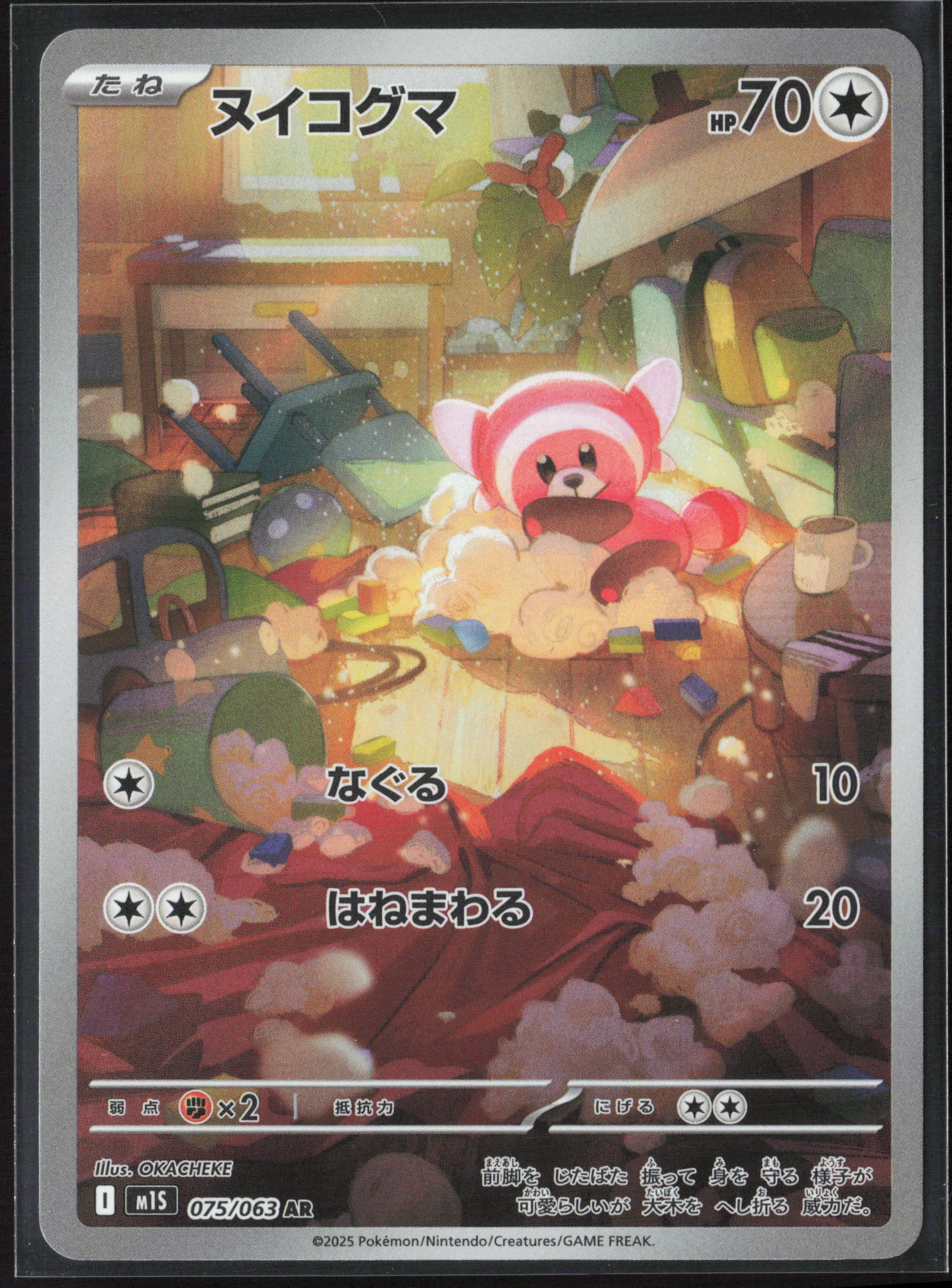 #075/063 Stufful Holo 27190