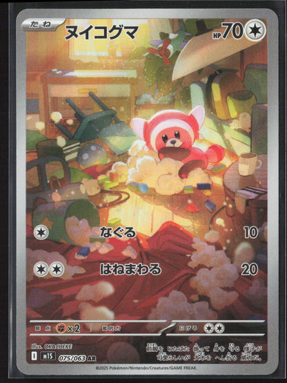 #075/063 Stufful Holo 27191
