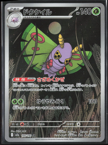 #195/193 Dustox Holo 27192