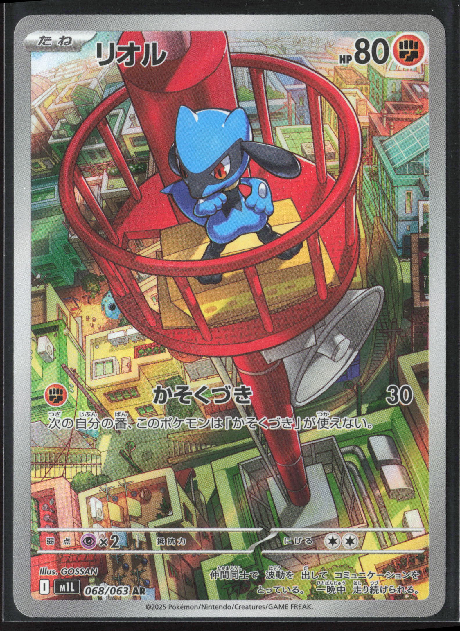 m1L: Mega Brave #068/063 Riolu Holo 27195