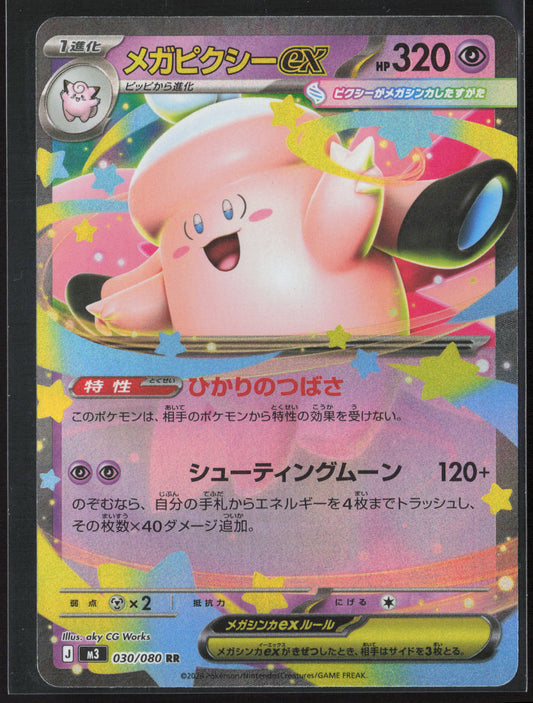 #030/080 Mega Clefable ex Holo 27196