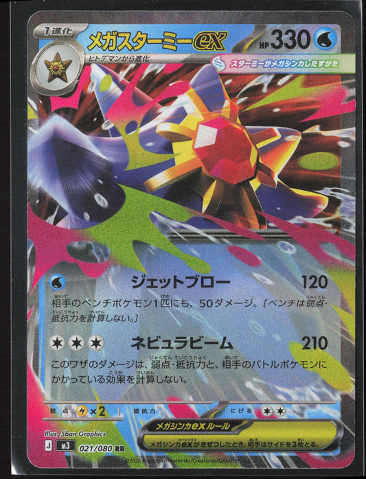 #021/080 Mega Starmie ex Holo 27197