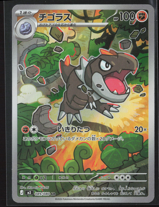 #089/080 Tyrunt Holo 27198
