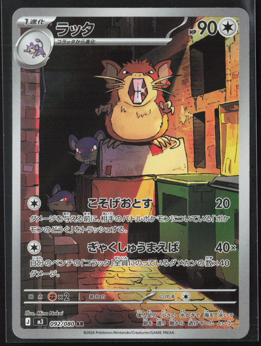 #092/080 Raticate Holo 27199