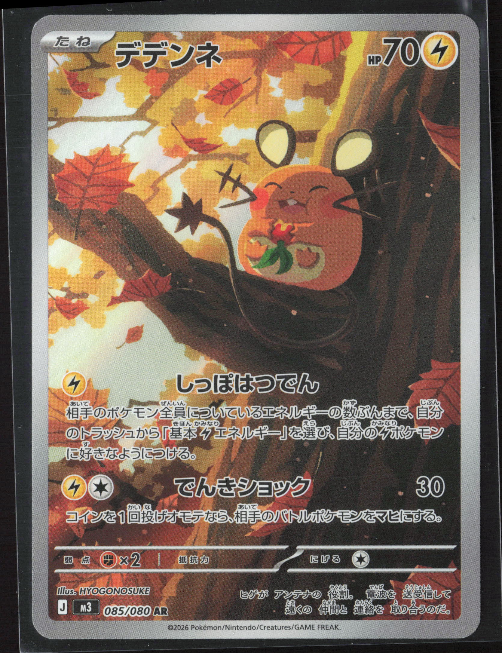 #085/080 Dedenne Holo 27201