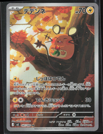 #085/080 Dedenne Holo 27201