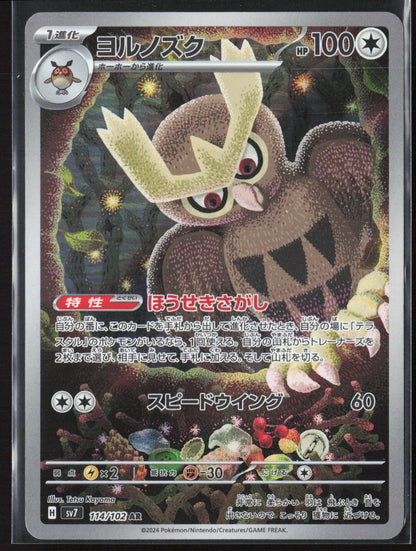 SV7: Stellar Miracle #114/102 Noctowl Holo 27202