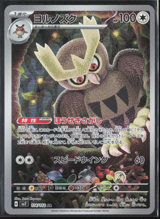 SV7: Stellar Miracle #114/102 Noctowl Holo 27203