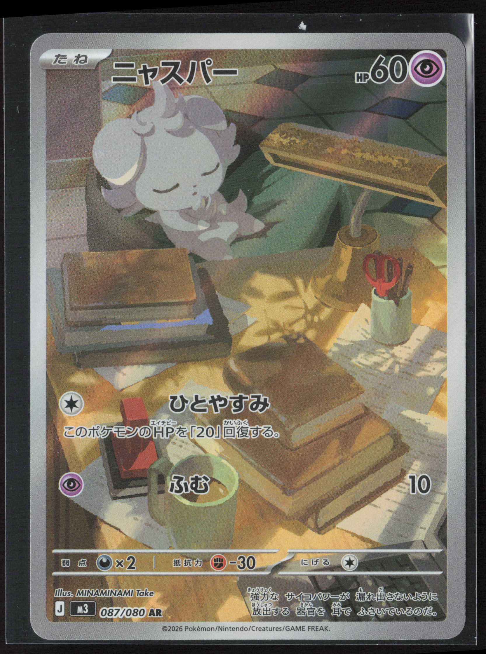 #087/080 Espurr Holo 27209