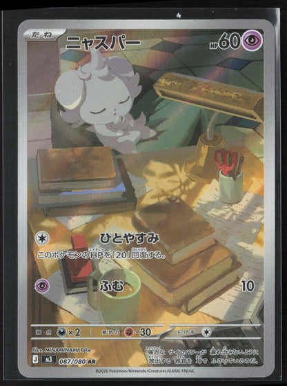 #087/080 Espurr Holo 27209