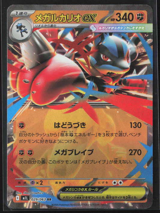 ME01: Mega Evolution #077/132 Mega Lucario ex Holo 27211