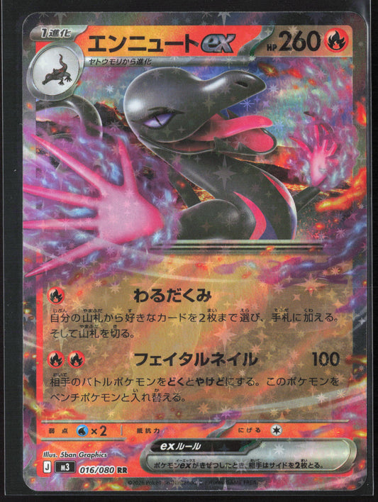 #016/080 Salazzle ex Holo 27213