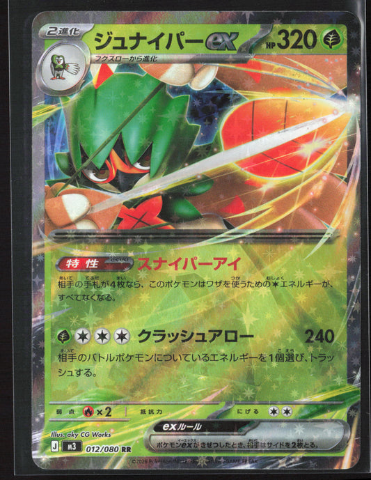 #012/080 Decidueye ex Holo 27214