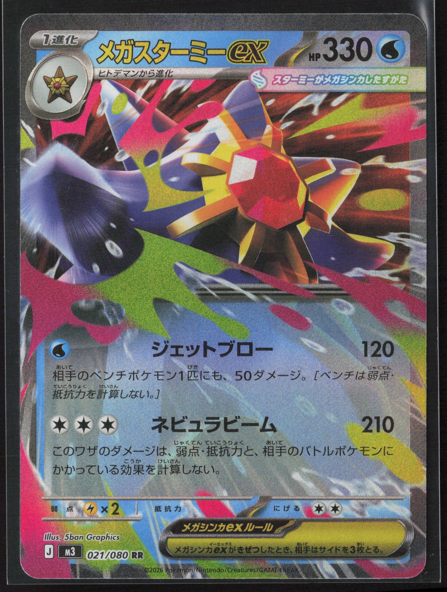 #021/080 Mega Starmie ex Holo 27215