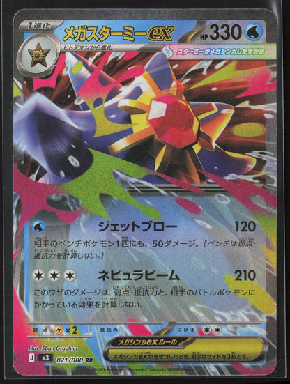 #021/080 Mega Starmie ex Holo 27215