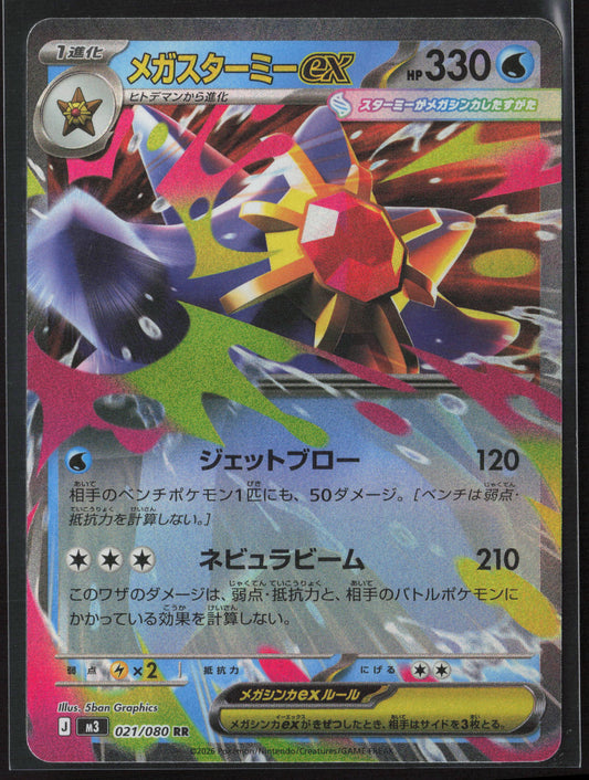 #021/080 Mega Starmie ex Holo 27215