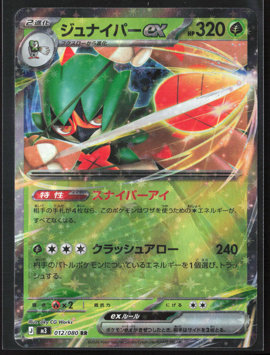 #012/080 Decidueye ex Holo 27216