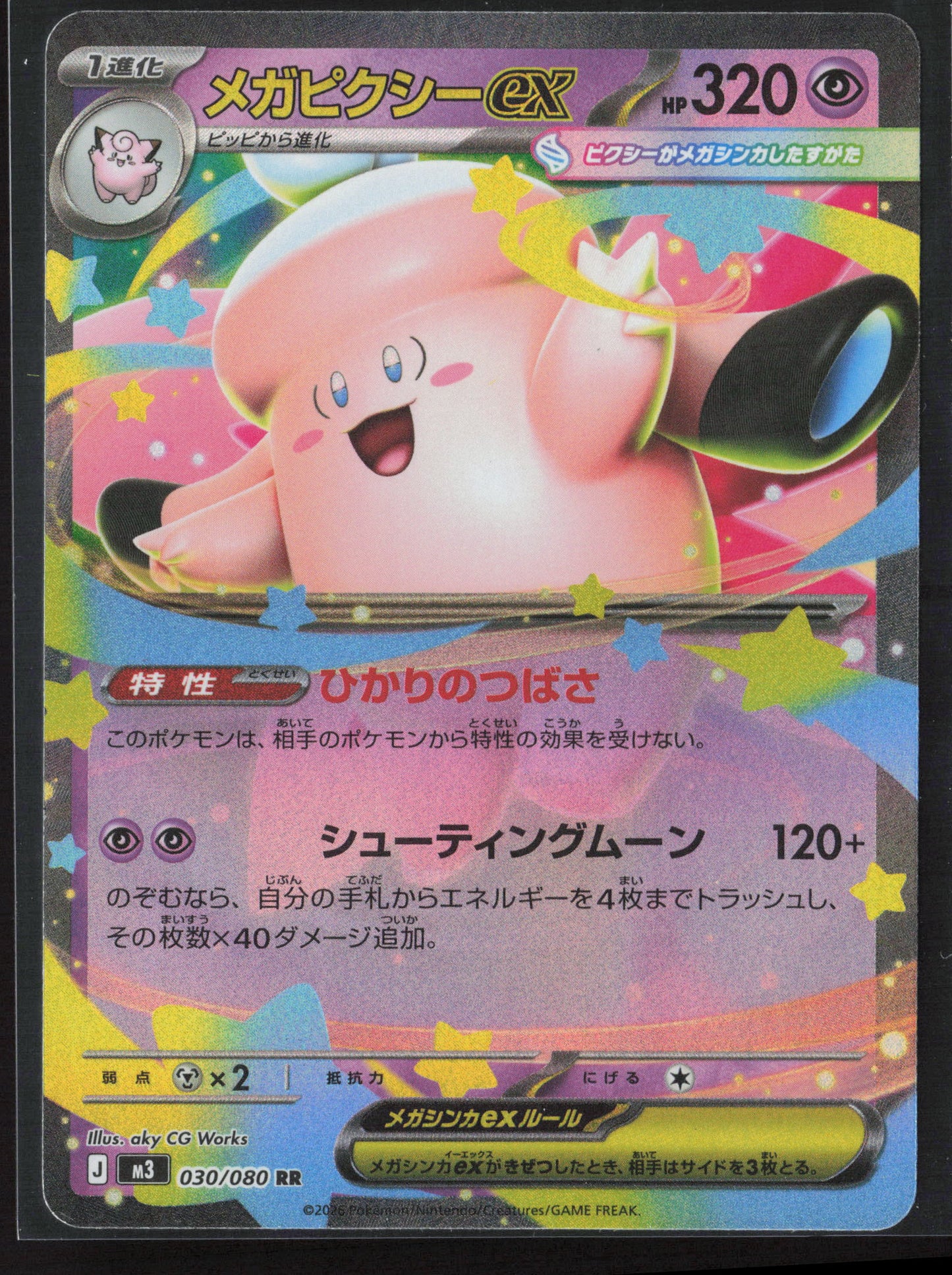 #030/080 Mega Clefable ex Holo 27217