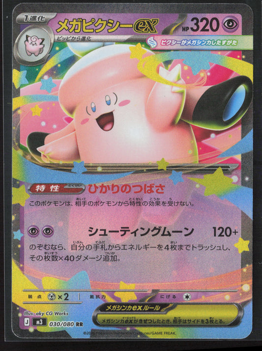 #030/080 Mega Clefable ex Holo 27217