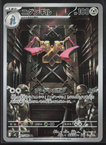 #091/080 Doublade Holo 27218