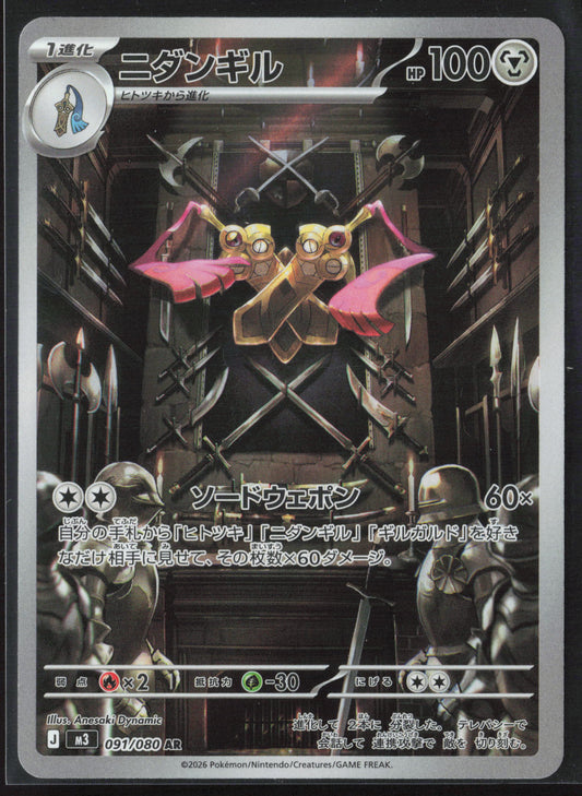 #091/080 Doublade Holo 27218