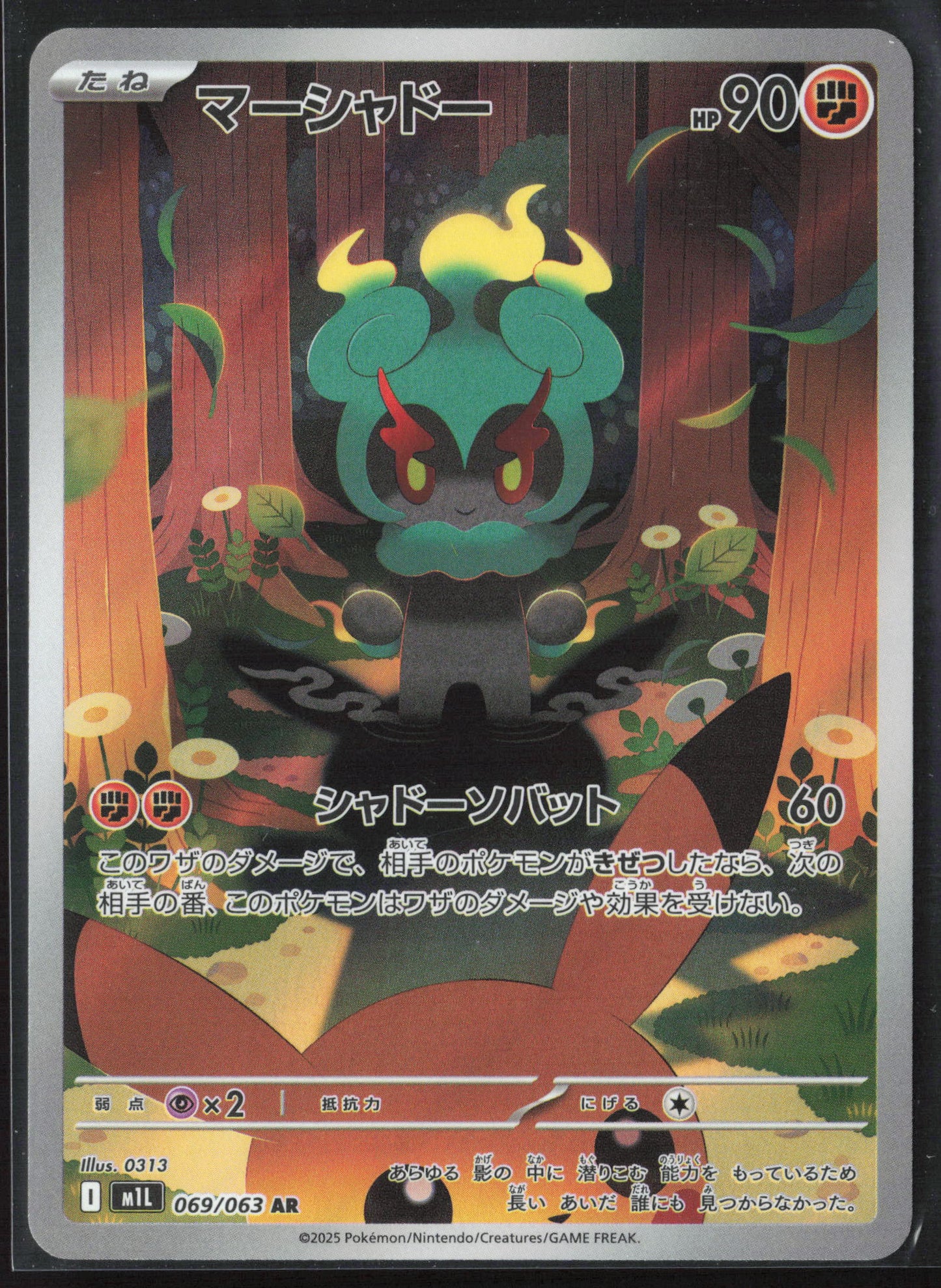 m1L: Mega Brave #069/063 Marshadow Holo 27219