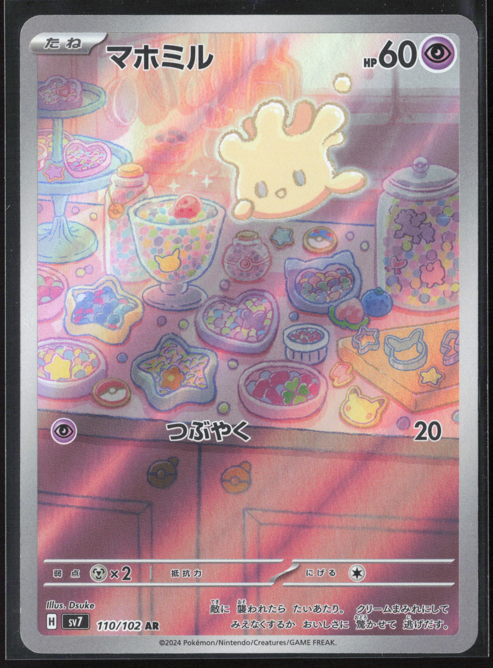 SV7: Stellar Miracle #110/102 Milcery Holo 27220