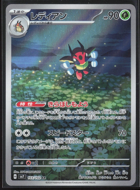 SV7: Stellar Miracle #103/102 Ledian Holo 27221