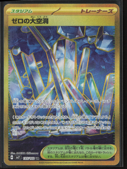 SV7: Stellar Miracle #135/102 Area Zero Underdepths Holo 27222