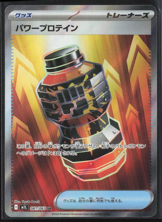 m1L: Mega Brave #081/063 Premium Power Pro Holo 27225