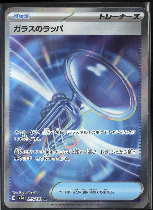 #215/193 Glass Trumpet Holo 27227