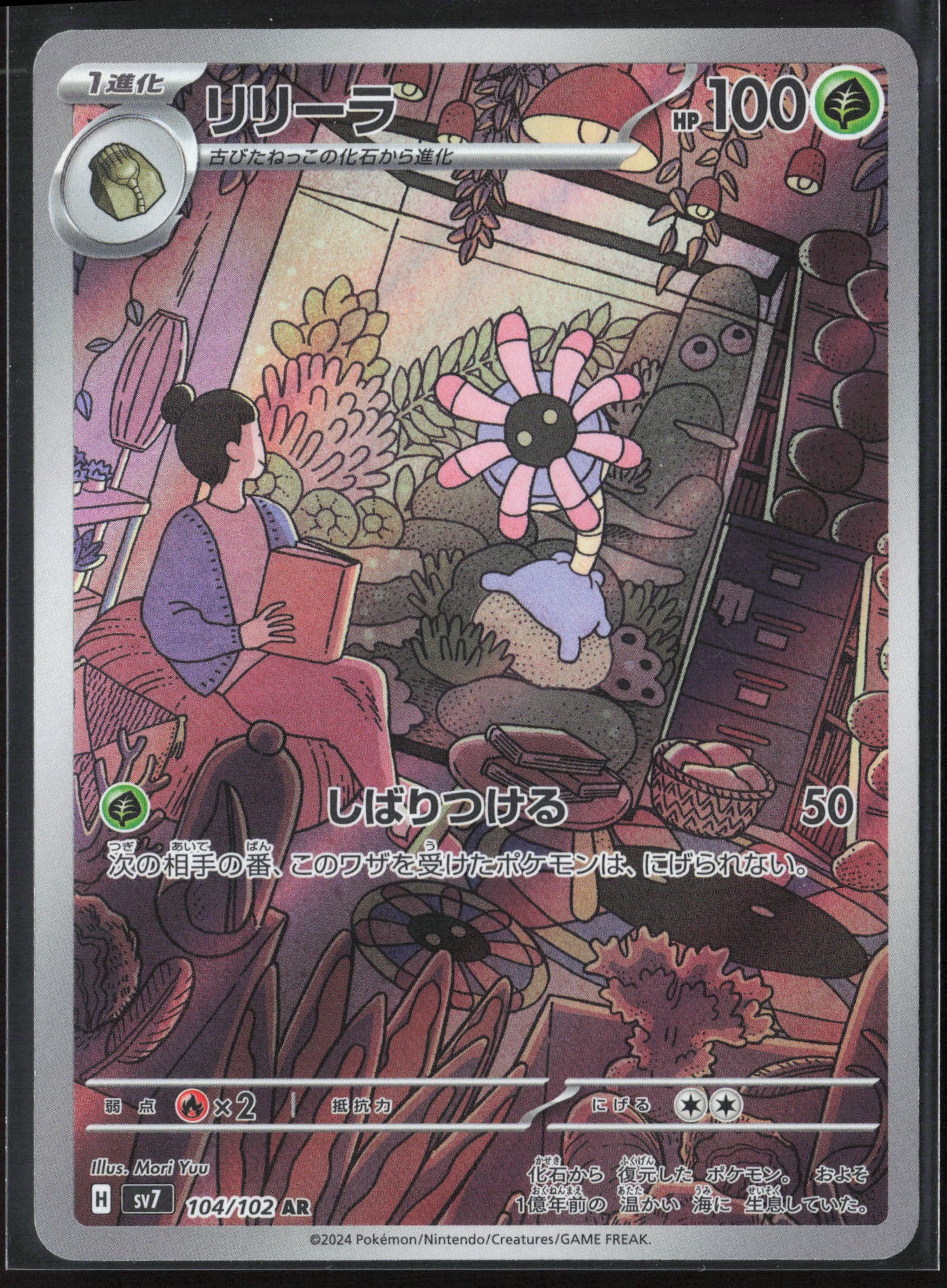 SV7: Stellar Miracle #104/102 Lileep Holo 27230