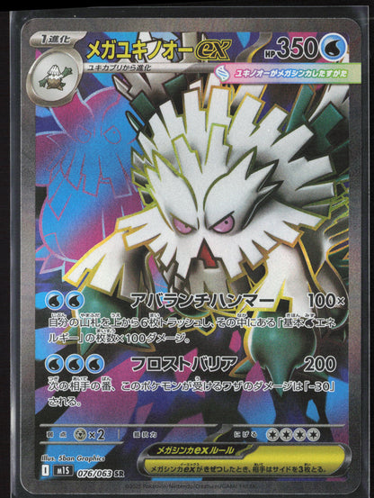 #076/063 Mega Abomasnow ex Holo 27231