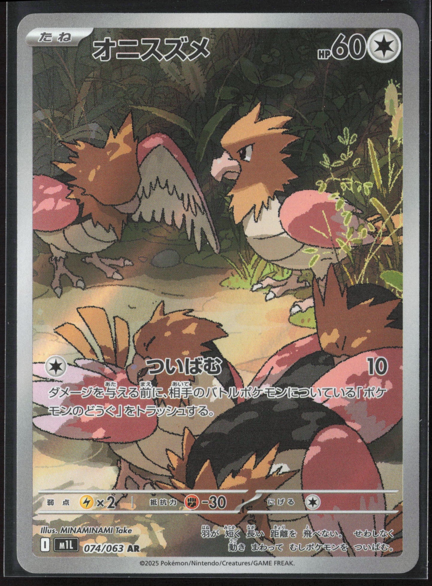 m1L: Mega Brave #074/063 Spearow Holo 27232
