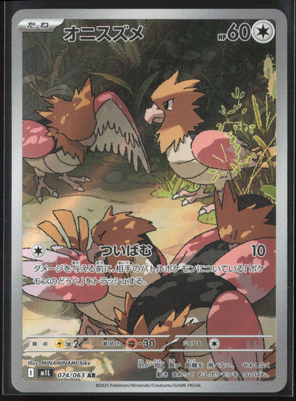 m1L: Mega Brave #074/063 Spearow Holo 27232